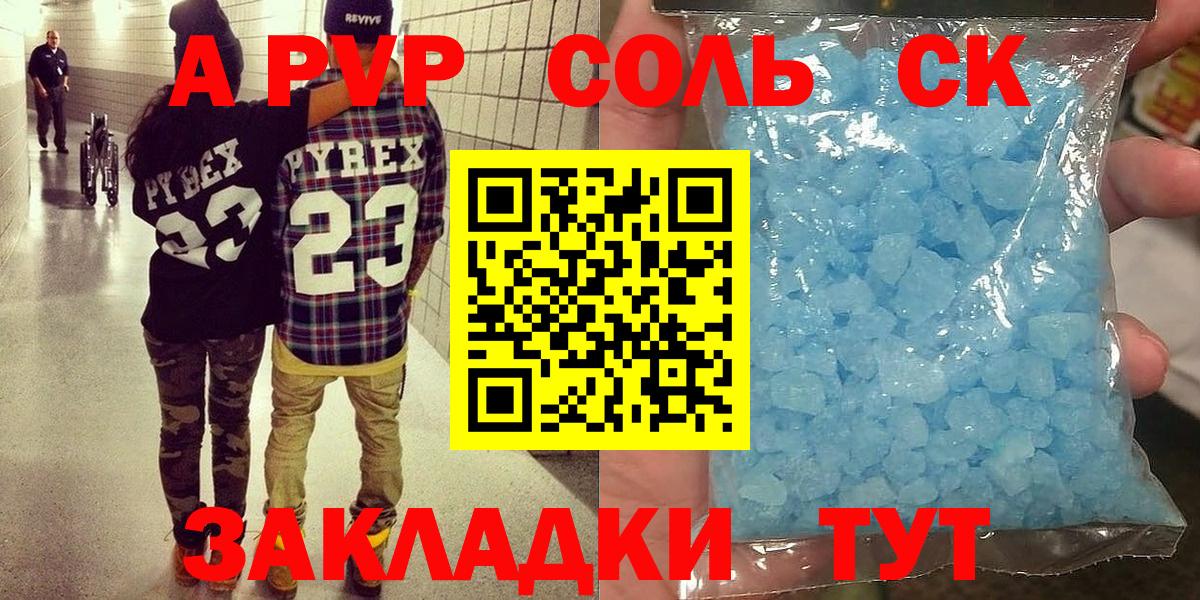 A-PVP VHQ  Вход с VPN  A PVP  А ПВП мука  Белогорск 