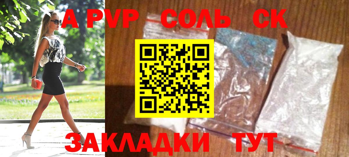 Alpha-PVP СК КРИС Белогорск