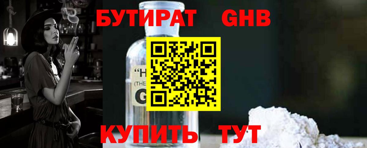 Бутират буратино  Вход с VPN  БУТИРАТ  Белогорск 