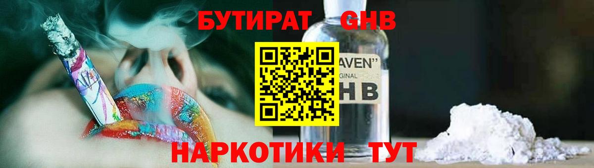 Бутират 1.4BDO Белогорск