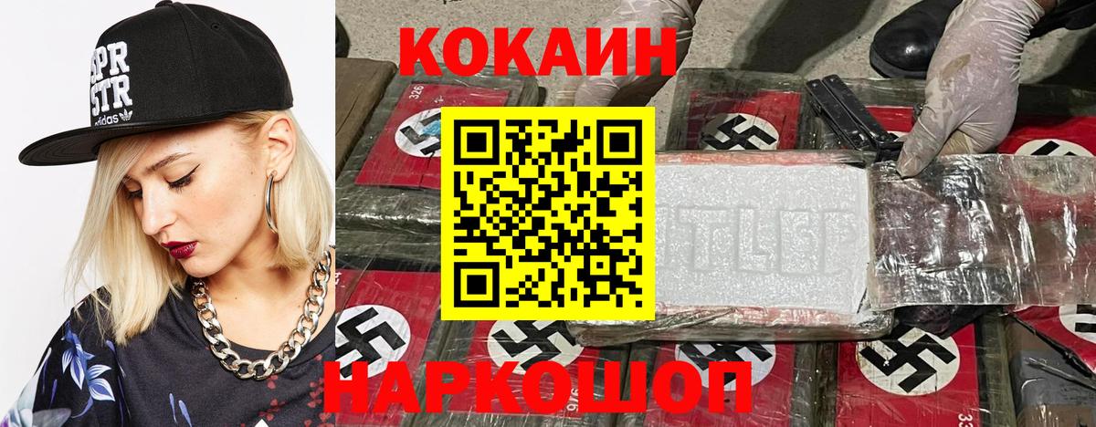 Белогорск  Cocaine Колумбийский  COCAIN  Вход с VPN  COCAIN VHQ 