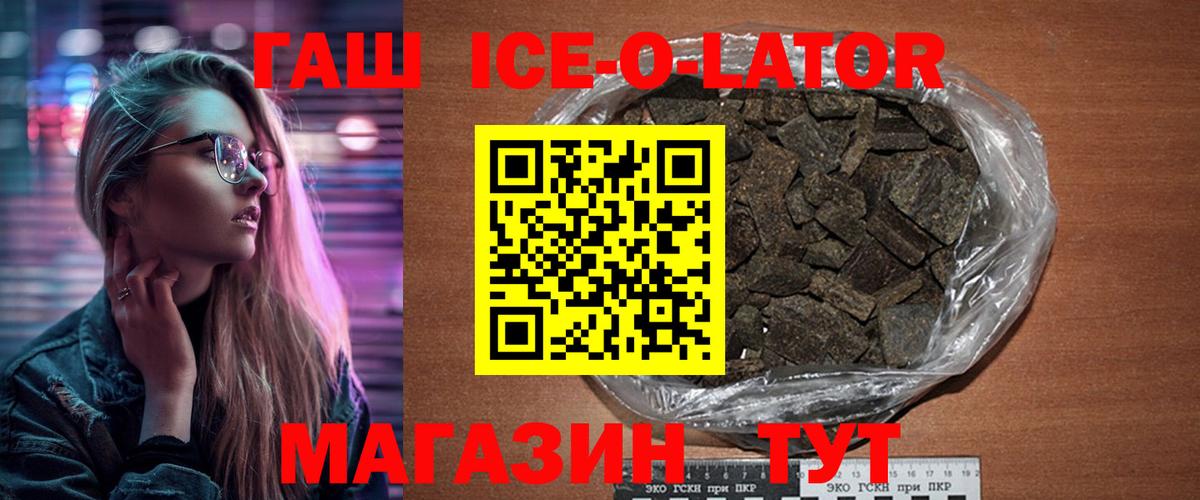 Гашиш 40% ТГК  ГАШИШ Ice-O-Lator  цена   Гашиш  Белогорск  Вход с VPN 