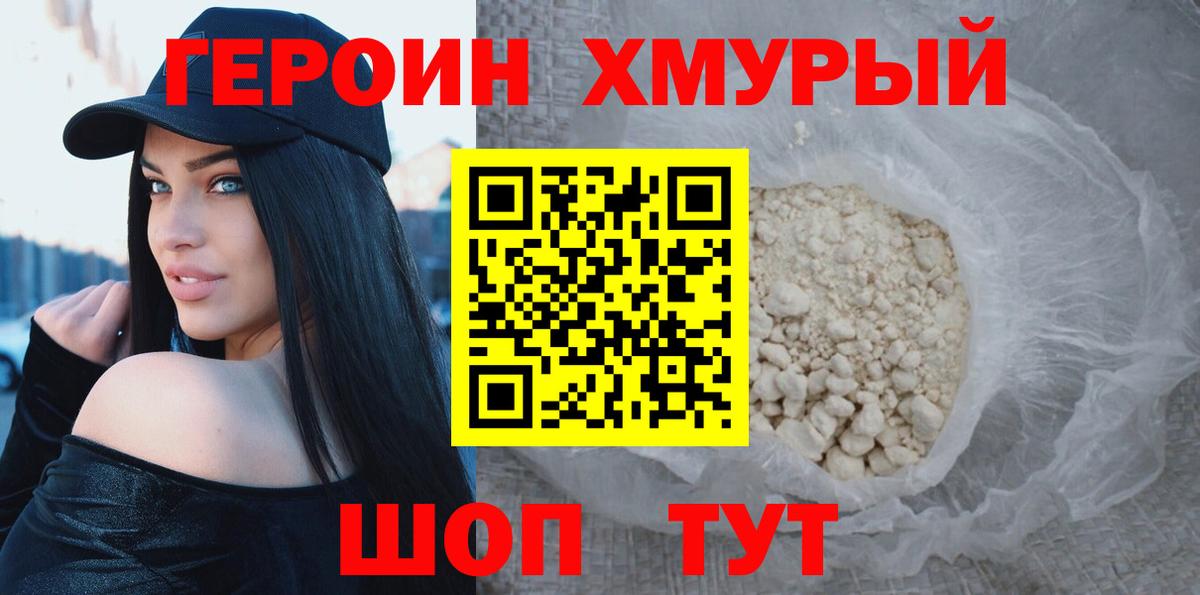 Белогорск  ГЕРОИН белый  Вход с VPN 