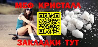мяу мяу кристалл Балахна