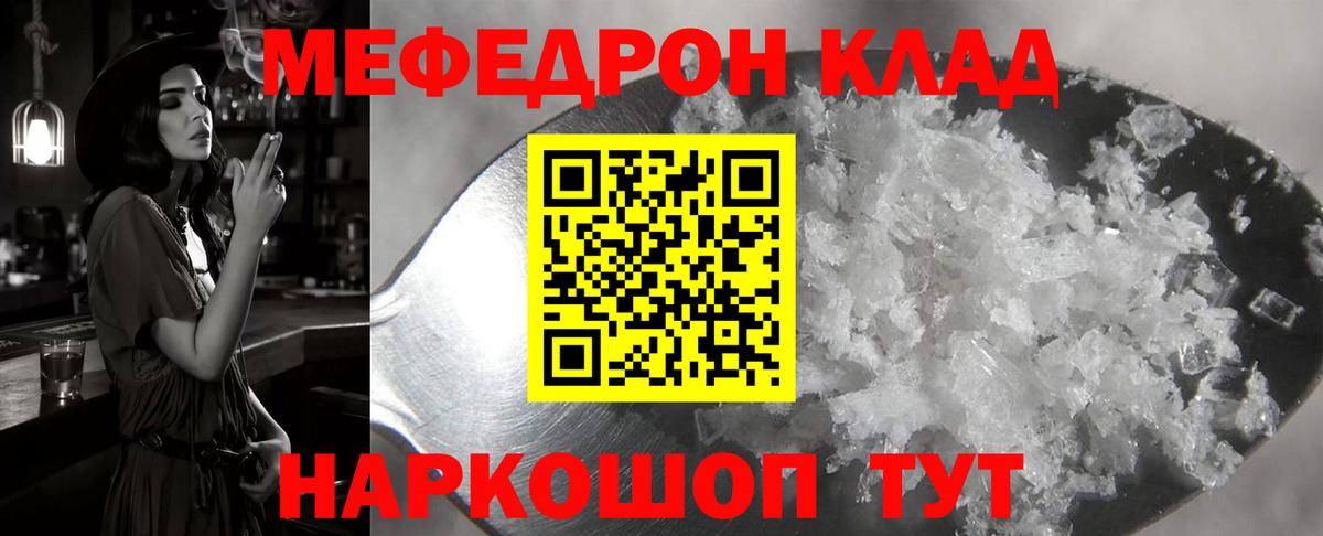 Меф  МЯУ-МЯУ мяу мяу  Мефедрон кристаллы  Вход с VPN  Белогорск 