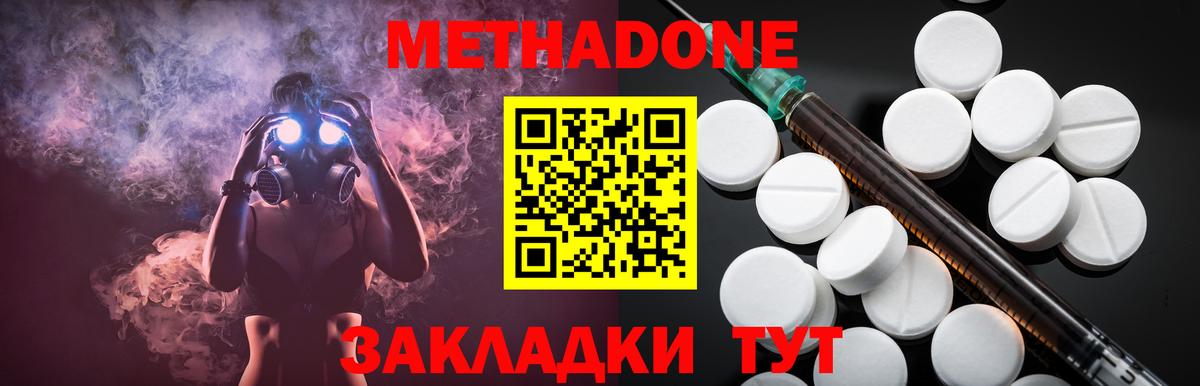 Белогорск  Метадон кристалл  МЕТАДОН VHQ  Вход с VPN 