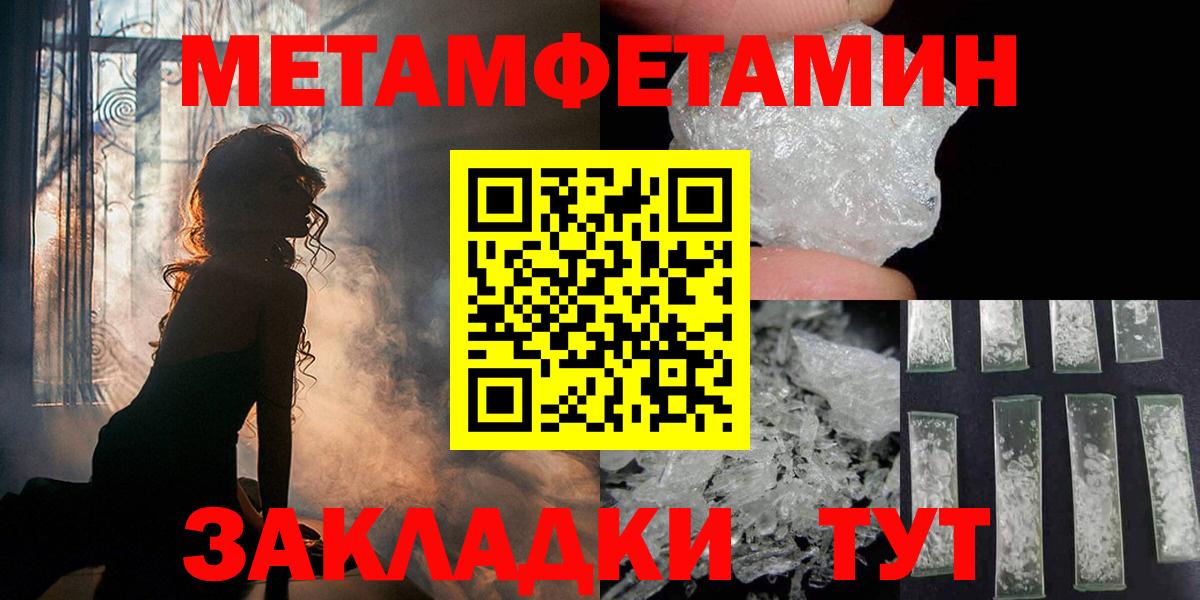 МЕТАМФЕТАМИН пудра  Вход с VPN  Белогорск  МЕТАМФЕТАМИН пудра 